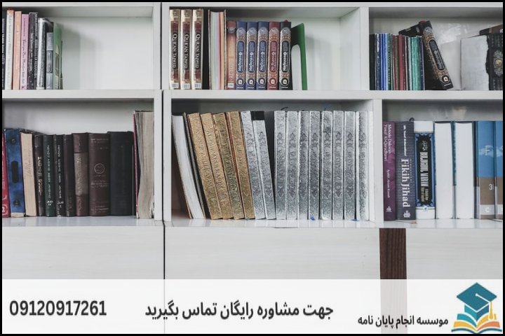 چیستی و ضرورت پژوهش استاندارد در رشته مذاهب فقهی