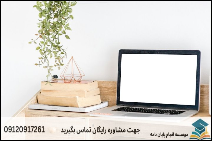 نگارش و انجام مقاله رشته علوم و معارف نهج البلاغه + اکسپت و پاپلیش تضمینی