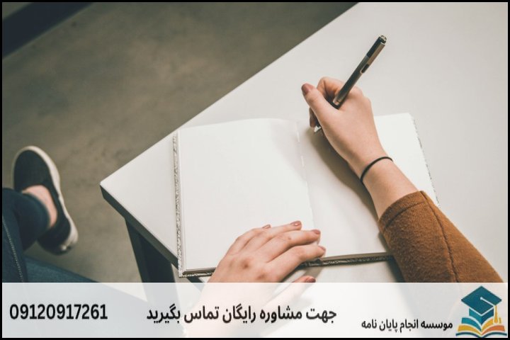 نگارش و انجام مقاله رشته نهج البلاغه گرایش اصول الدین و معارف علوی + اکسپت و پاپلیش تضمینی