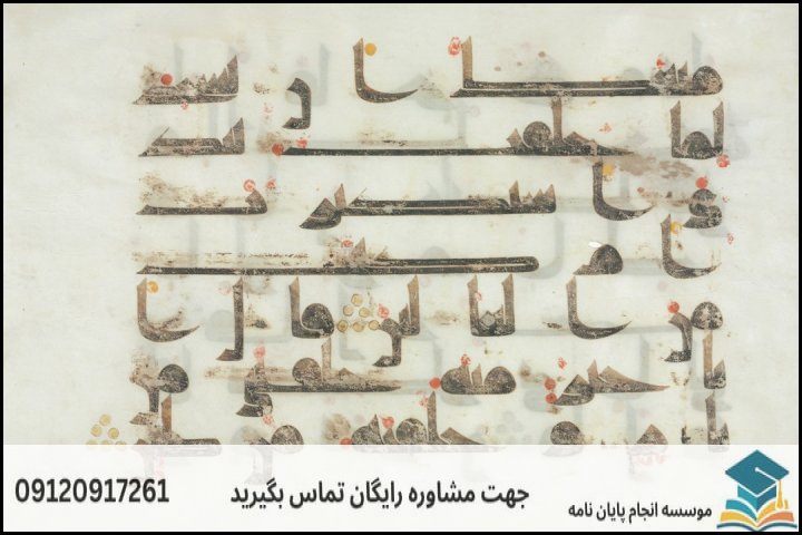 نگارش و انجام مقاله رشته عرفان اسلامی + اکسپت و پاپلیش تضمینی