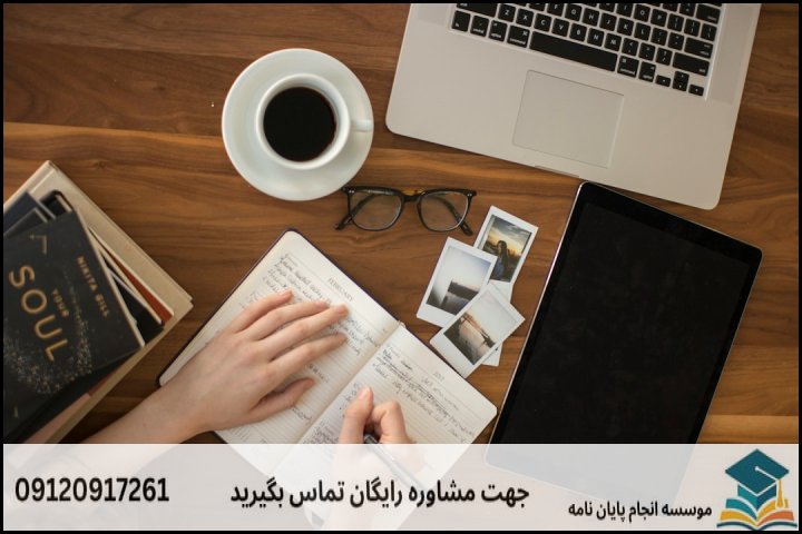 نگارش و انجام مقاله رشته امام شناسی و معارف ائمه + اکسپت و پاپلیش تضمینی
