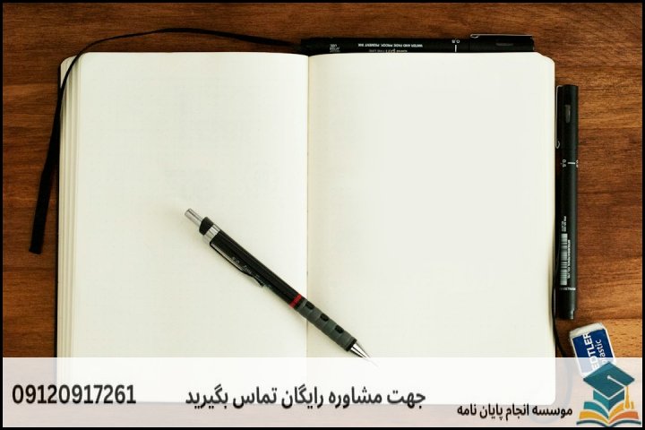 نگارش و انجام مقاله رشته منطق فهم دین + اکسپت و پاپلیش تضمینی