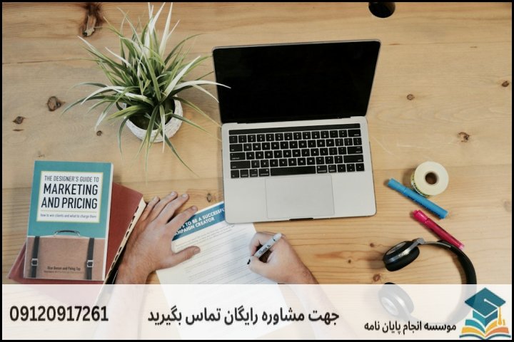 نگارش و انجام مقاله رشته زبان و ادبیات فرانسه + اکسپت و پاپلیش تضمینی